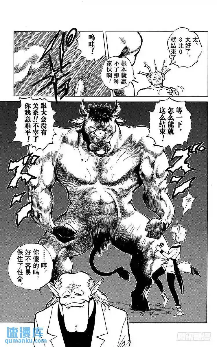 第61话 8强到齐!!之卷 第3页