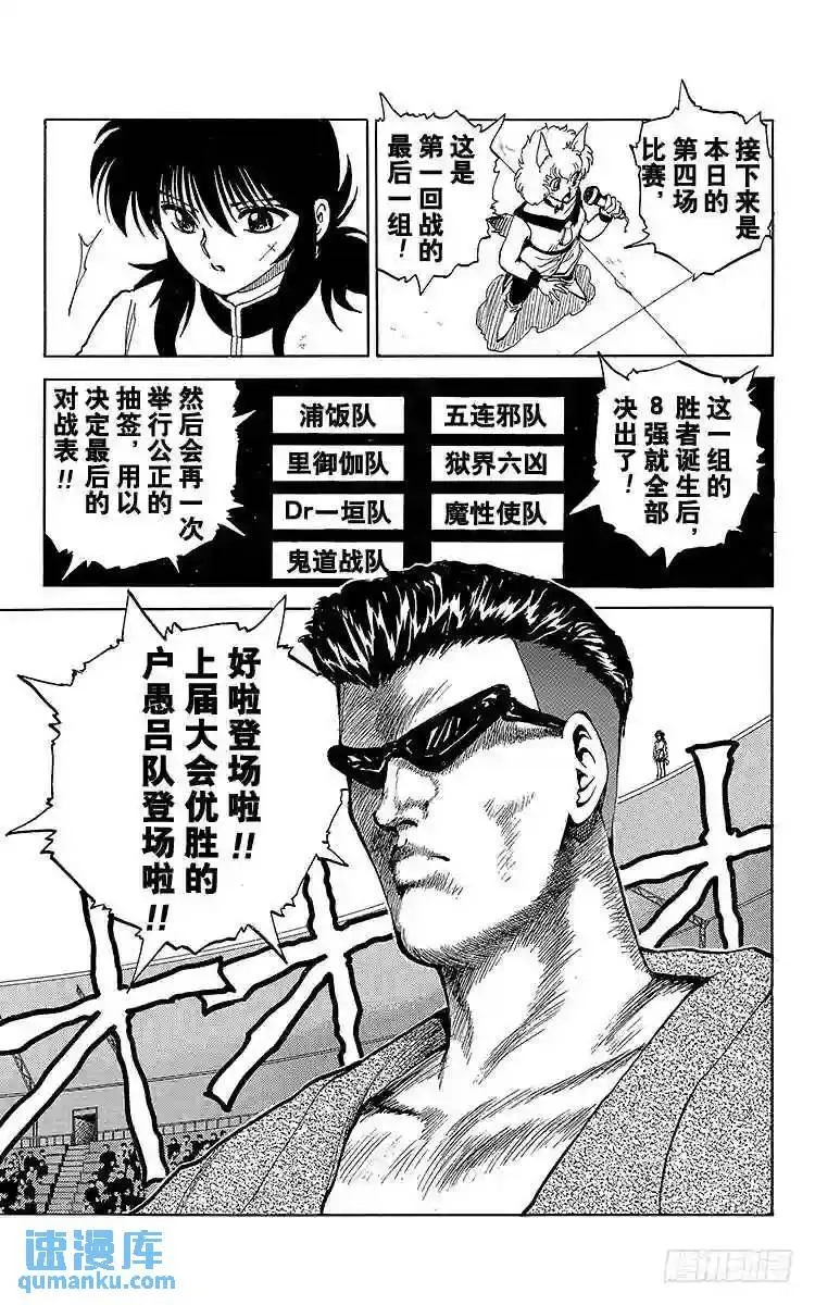 第61话 8强到齐!!之卷 第13页