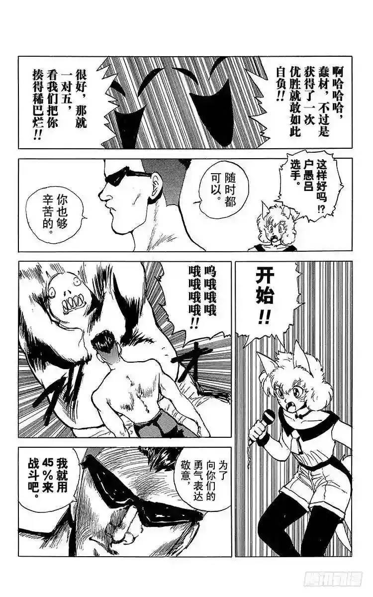 第61话 8强到齐!!之卷 第15页
