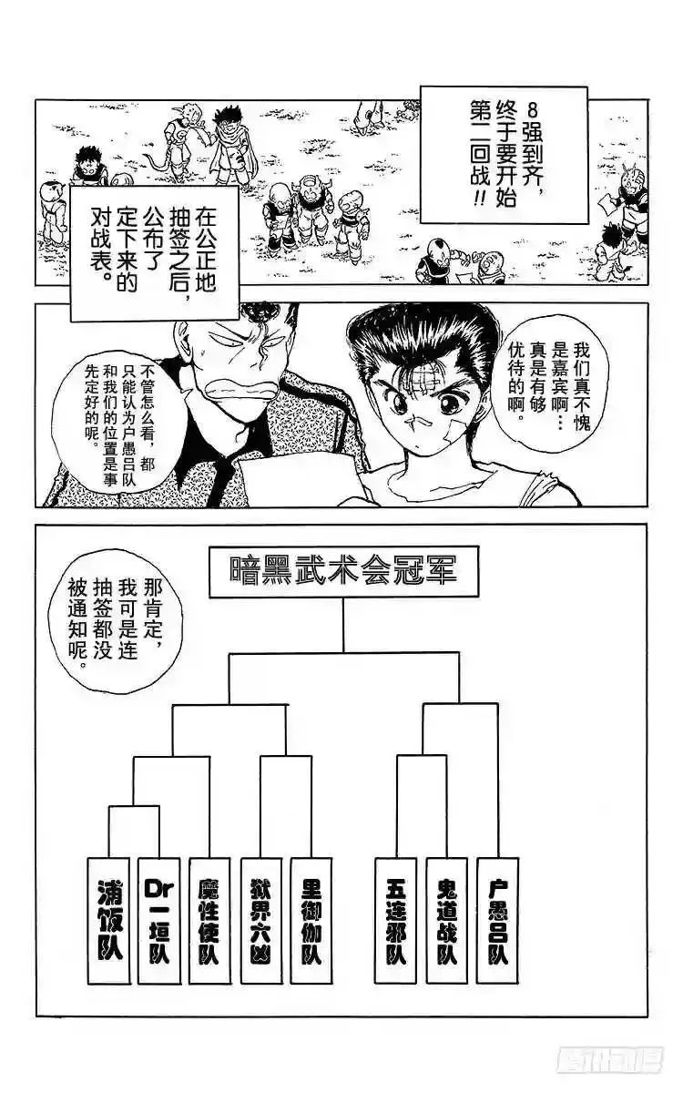 第61话 8强到齐!!之卷 第19页