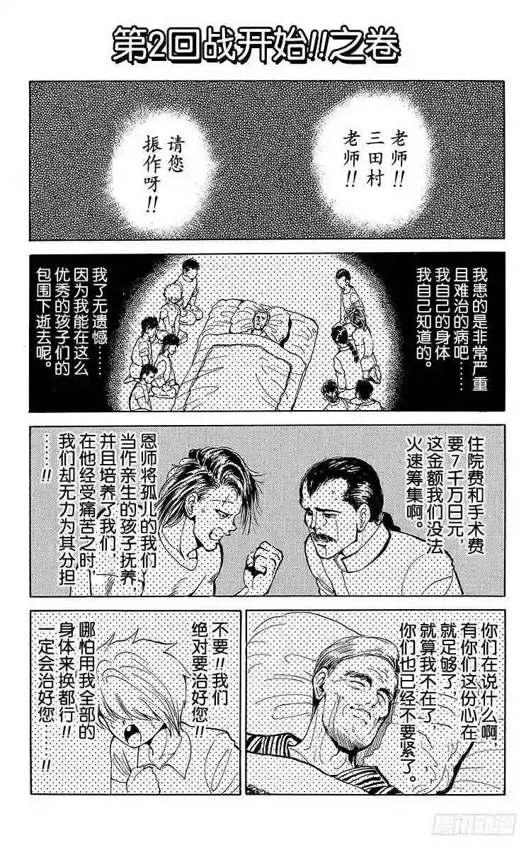 第61话 8强到齐!!之卷 第22页