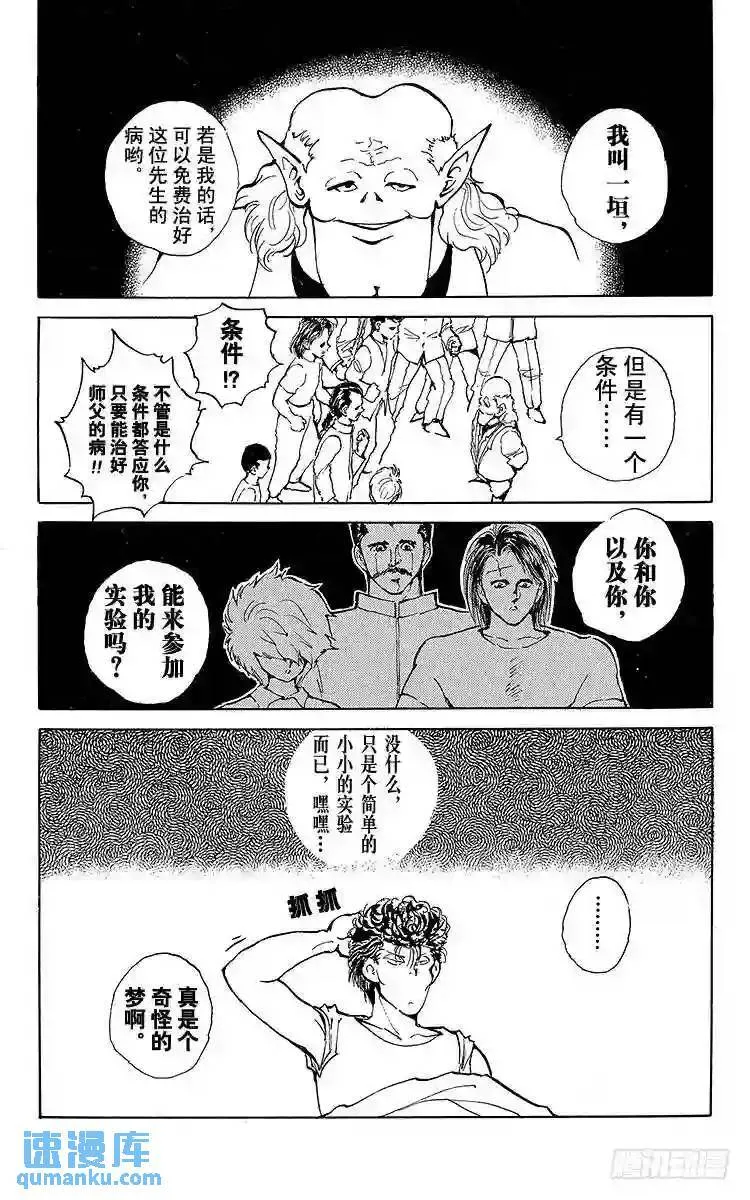 第61话 8强到齐!!之卷 第23页