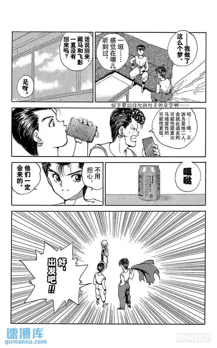 第62话 第2回战开始!!之卷 第3页