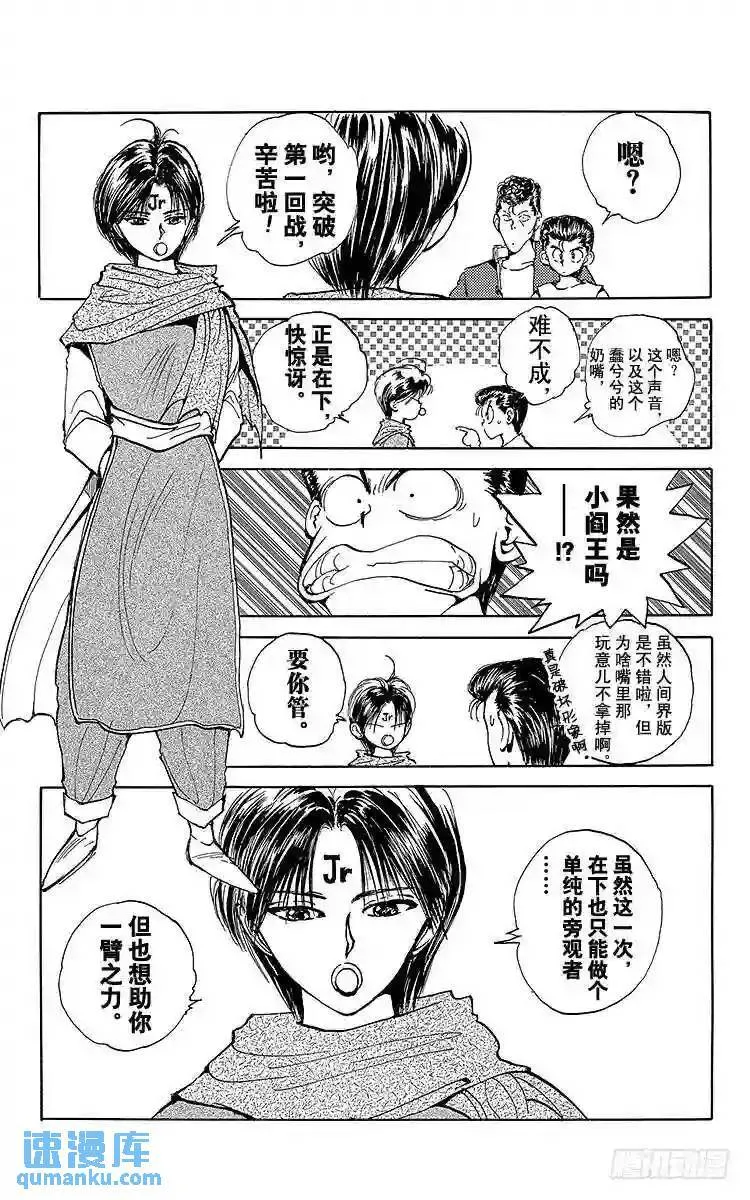 第62话 第2回战开始!!之卷 第5页