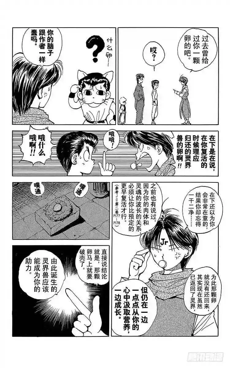 第62话 第2回战开始!!之卷 第6页