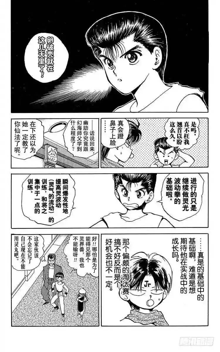 第62话 第2回战开始!!之卷 第7页