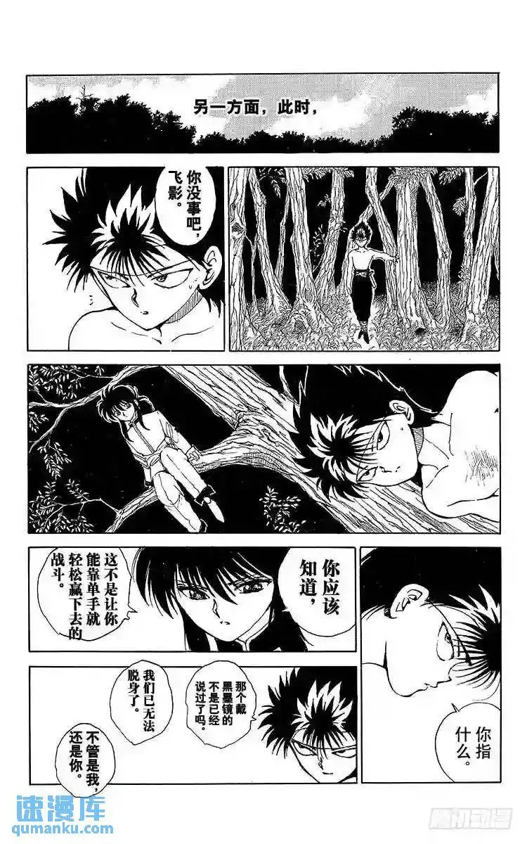 第62话 第2回战开始!!之卷 第8页