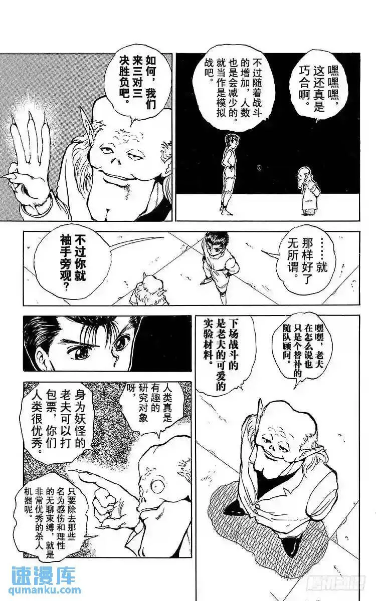 第62话 第2回战开始!!之卷 第11页