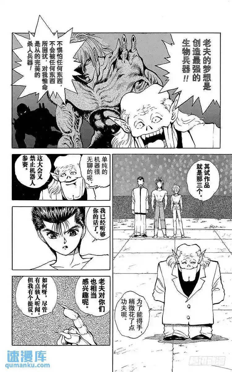 第62话 第2回战开始!!之卷 第12页