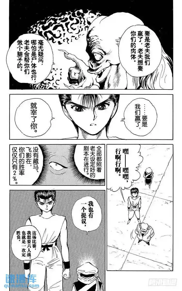 第62话 第2回战开始!!之卷 第13页