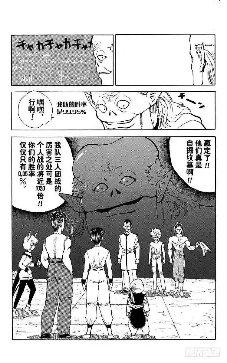 第62话 第2回战开始!!之卷 第14页