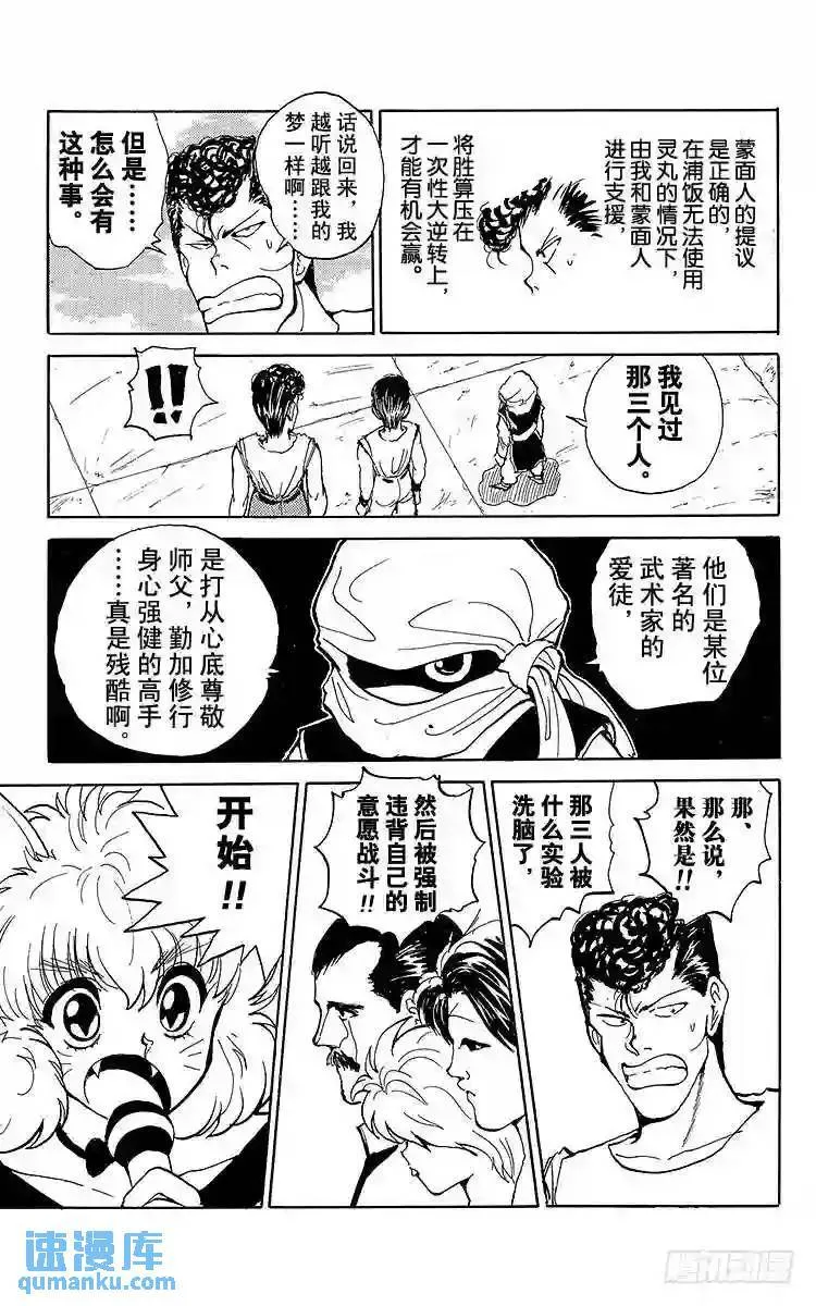 第62话 第2回战开始!!之卷 第15页
