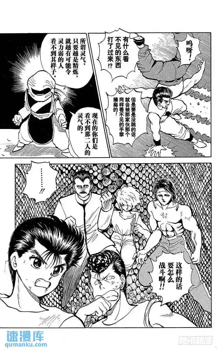 第62话 第2回战开始!!之卷 第19页