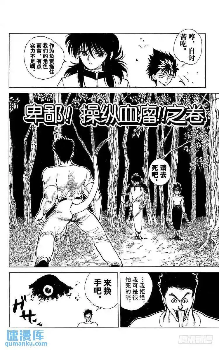 第63话 卑鄙!操血瘤!!之卷 第2页