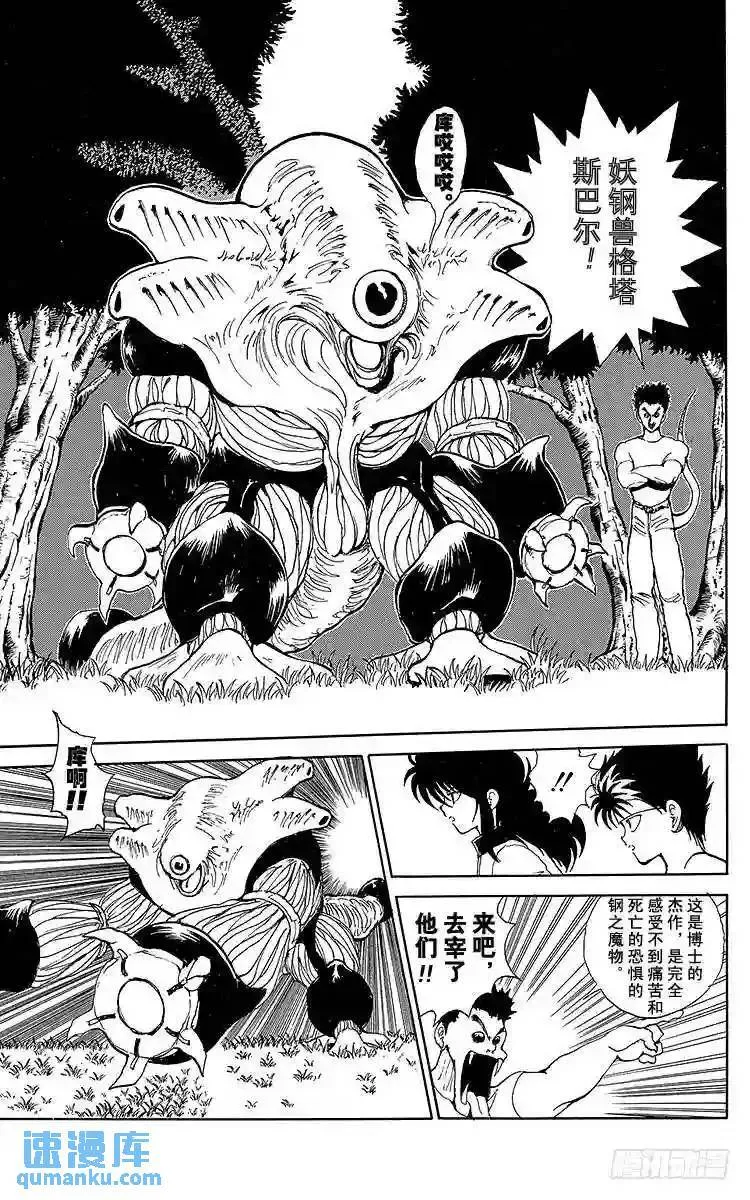第63话 卑鄙!操血瘤!!之卷 第3页