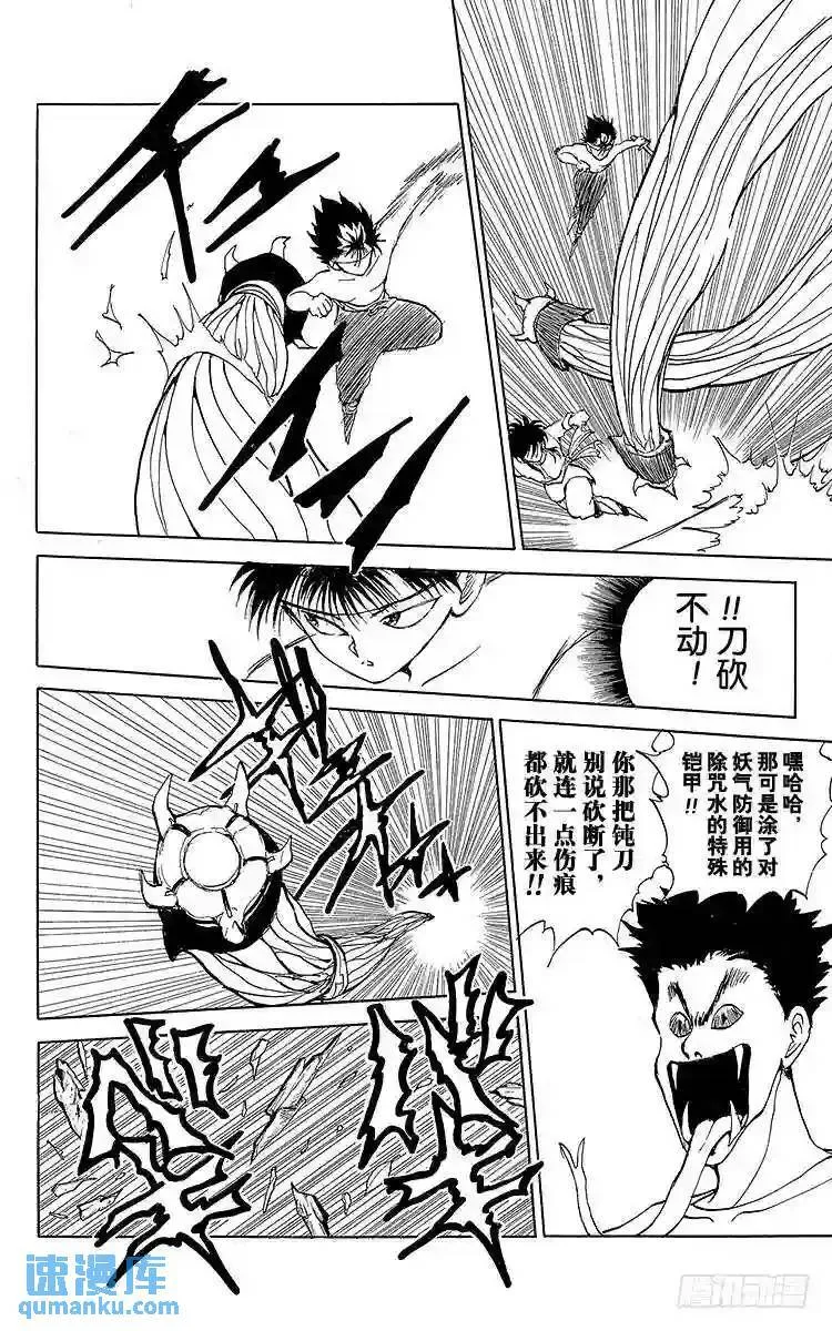 第63话 卑鄙!操血瘤!!之卷 第4页