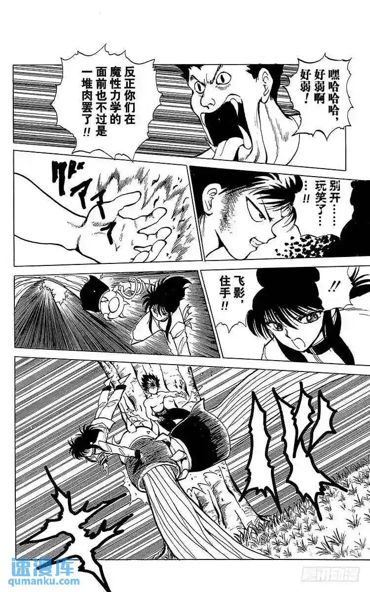 第63话 卑鄙!操血瘤!!之卷 第6页