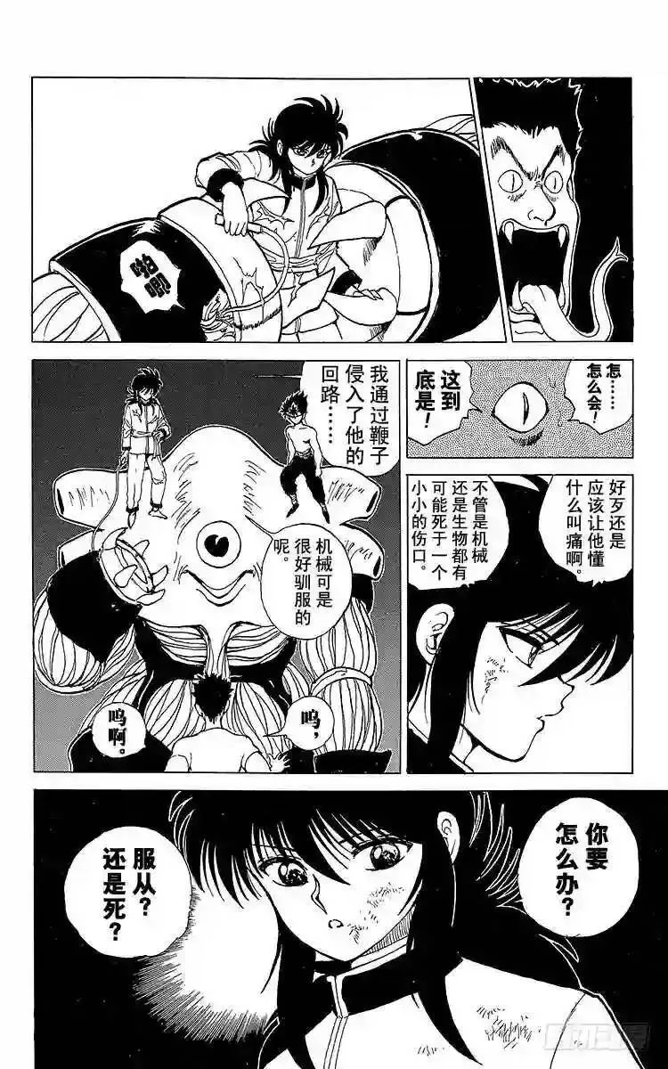 第63话 卑鄙!操血瘤!!之卷 第8页