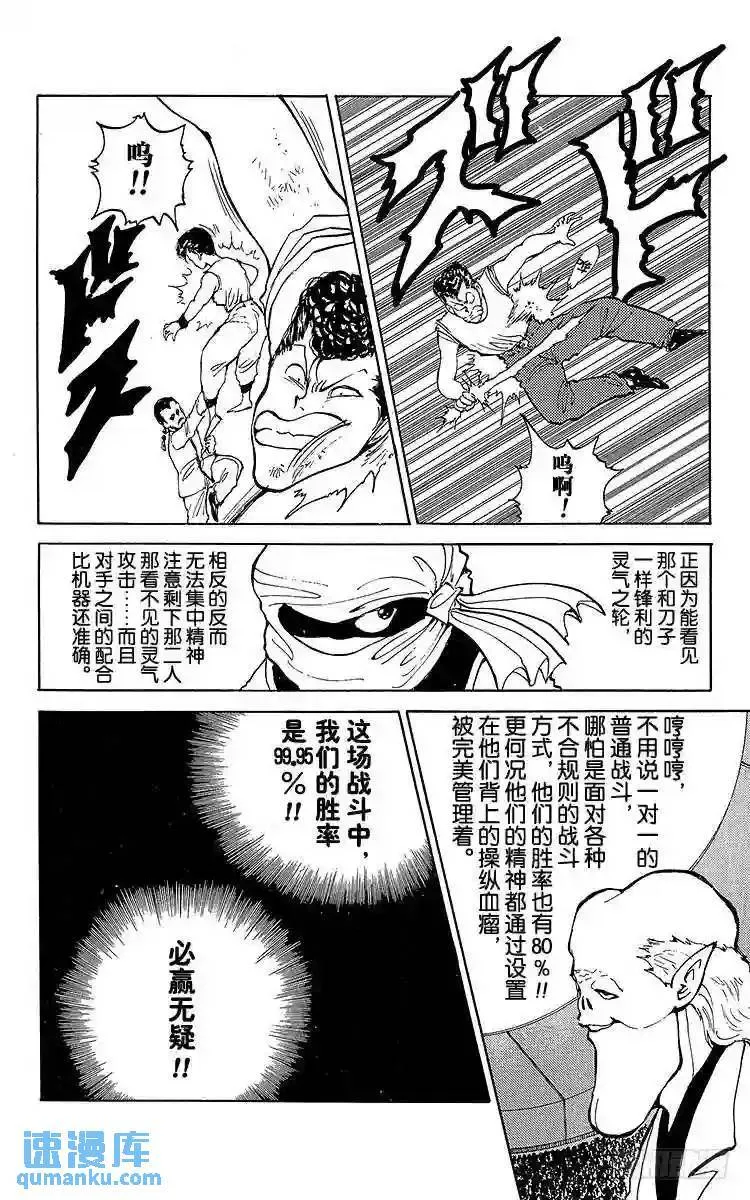 第63话 卑鄙!操血瘤!!之卷 第10页