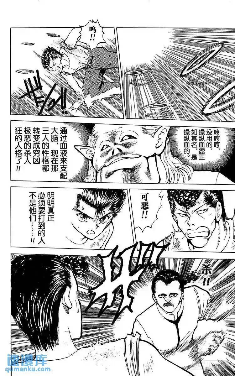 第63话 卑鄙!操血瘤!!之卷 第14页