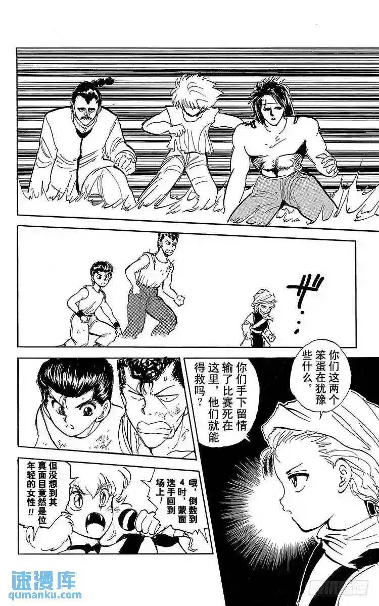第63话 卑鄙!操血瘤!!之卷 第16页