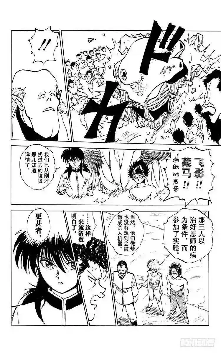 第63话 卑鄙!操血瘤!!之卷 第18页