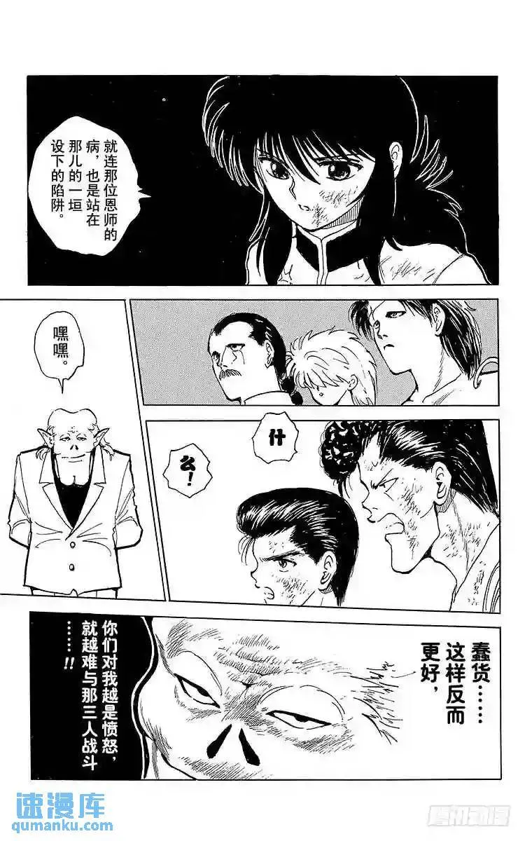 第63话 卑鄙!操血瘤!!之卷 第19页