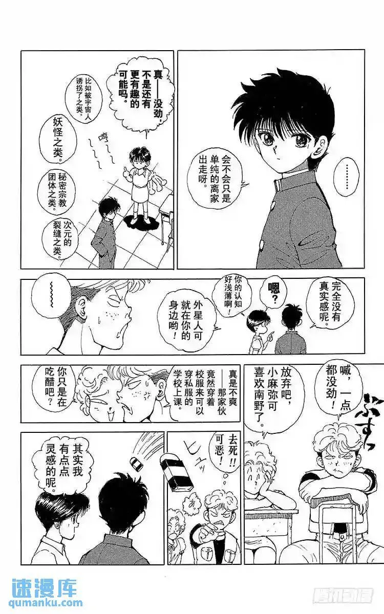第64话 —特别短篇— 第6页