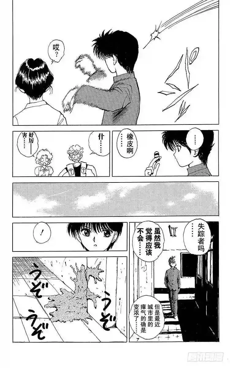 第64话 —特别短篇— 第7页