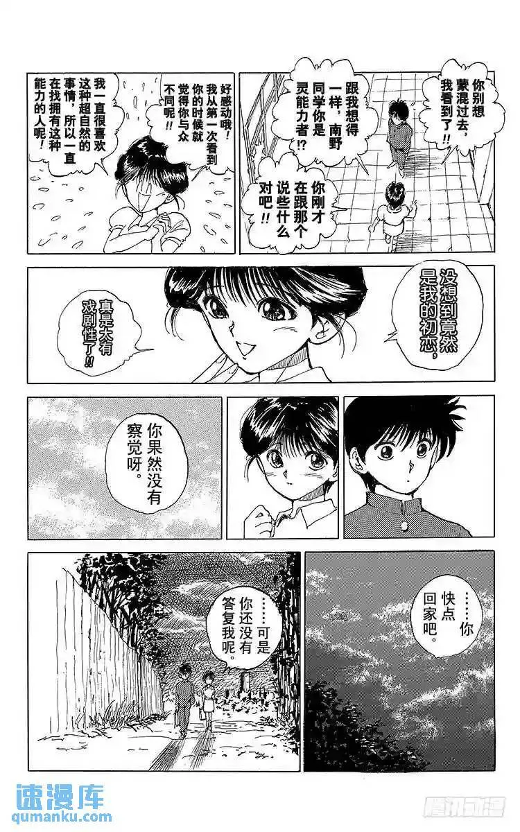 第64话 —特别短篇— 第10页