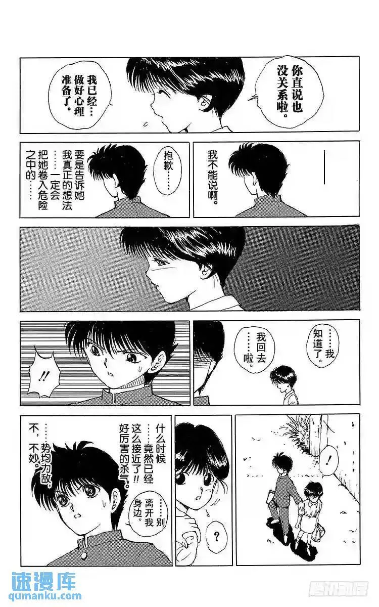 第64话 —特别短篇— 第11页
