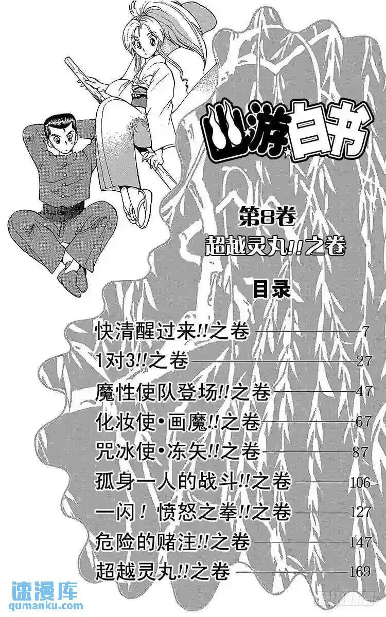 第65话 快清醒过来!!之卷 第6页