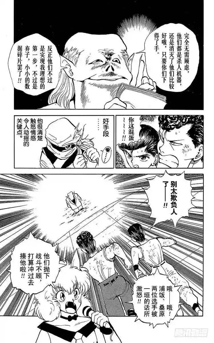 第65话 快清醒过来!!之卷 第9页