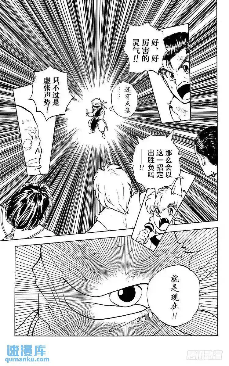 第66话 1对3!!之卷 第5页
