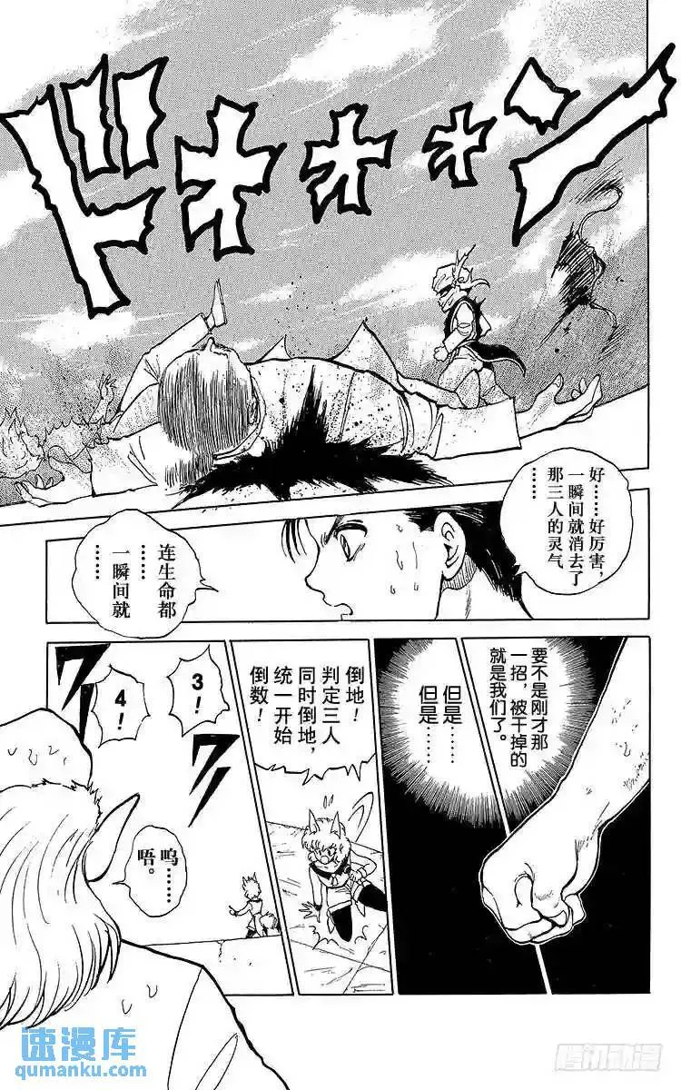 第66话 1对3!!之卷 第9页