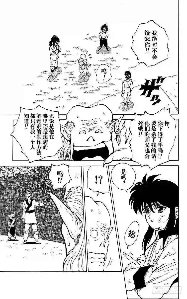 第66话 1对3!!之卷 第11页