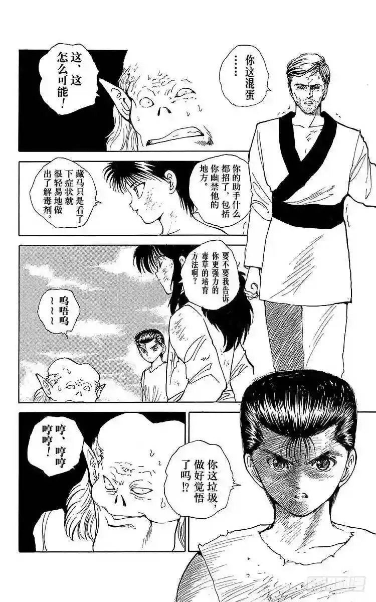 第66话 1对3!!之卷 第12页