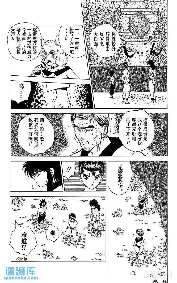 第66话 1对3!!之卷 第15页