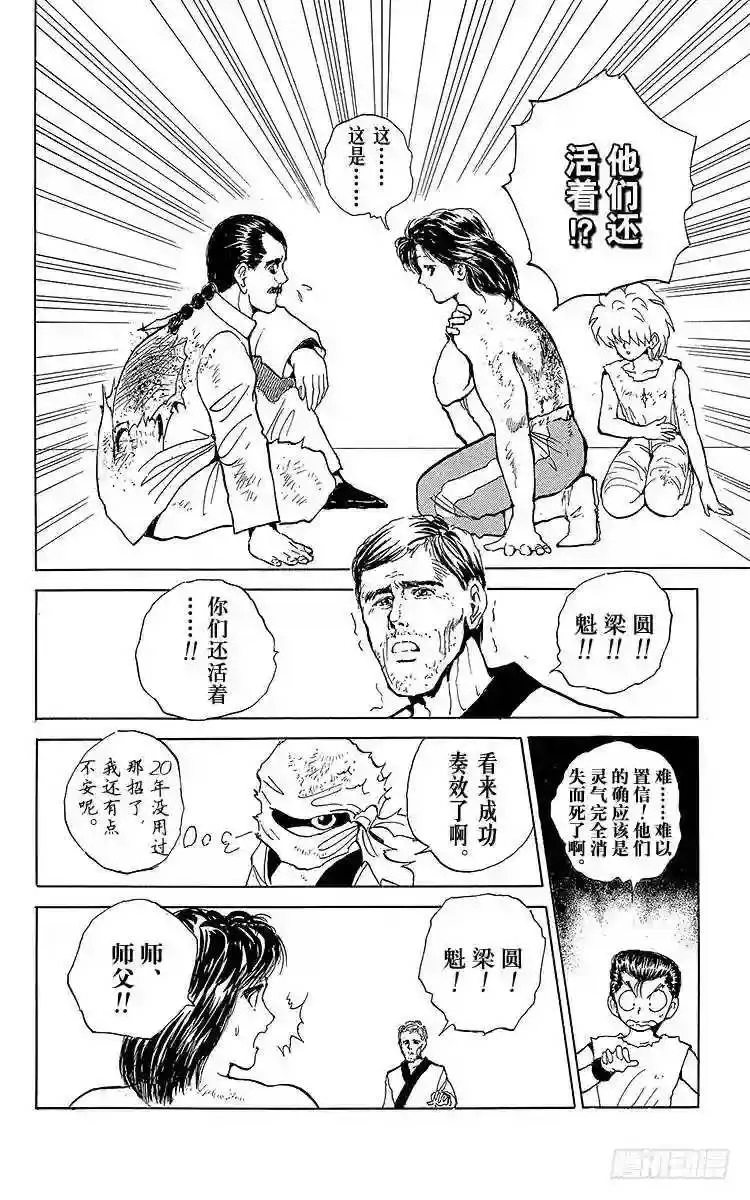 第66话 1对3!!之卷 第16页