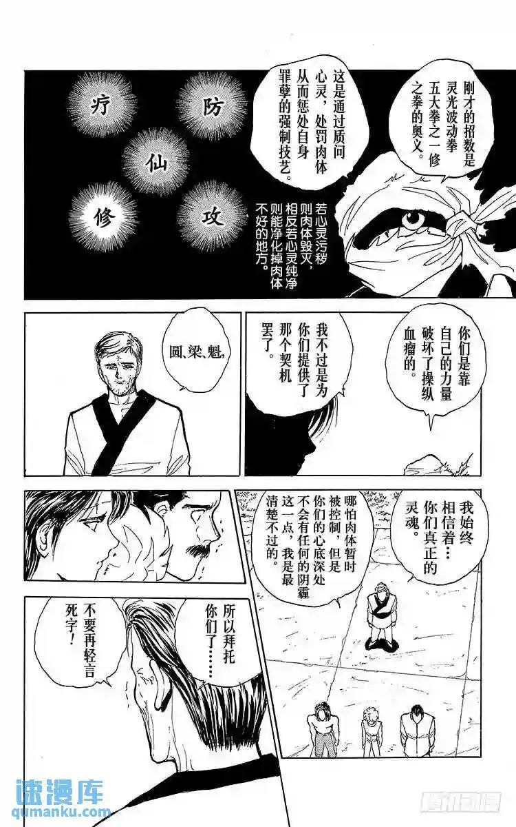 第66话 1对3!!之卷 第18页