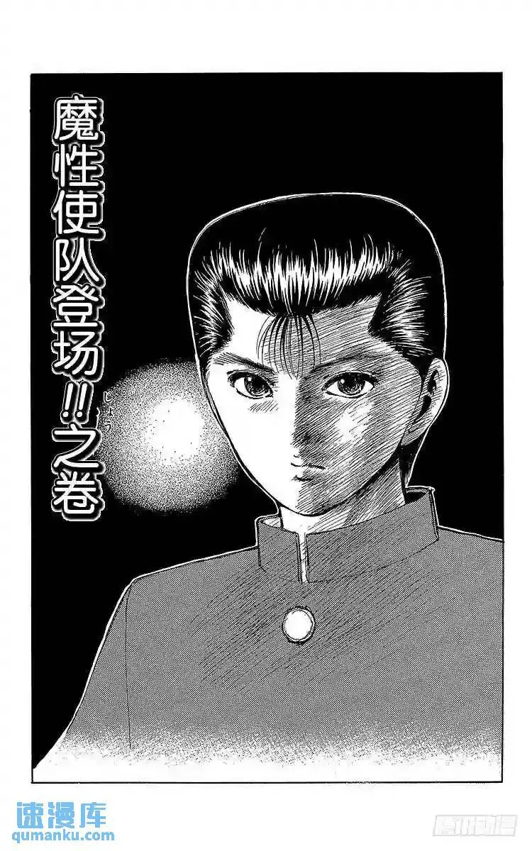 第67话 魔性使队登场!!之卷 第1页