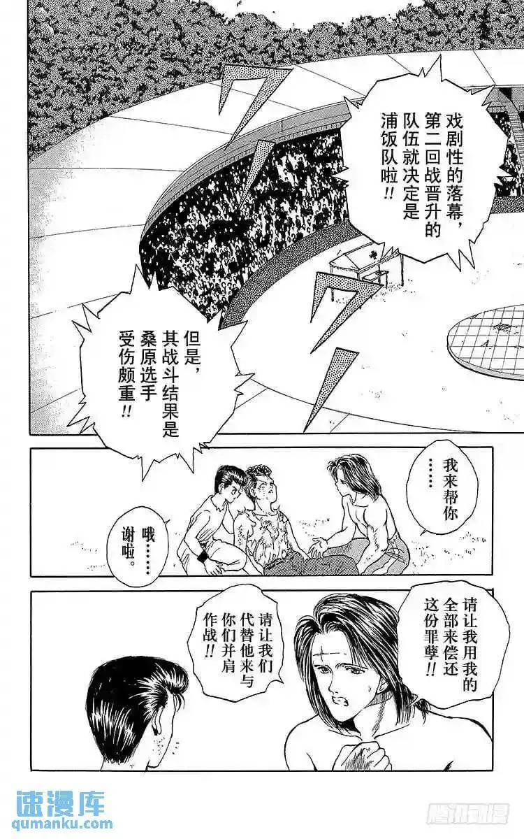 第67话 魔性使队登场!!之卷 第2页