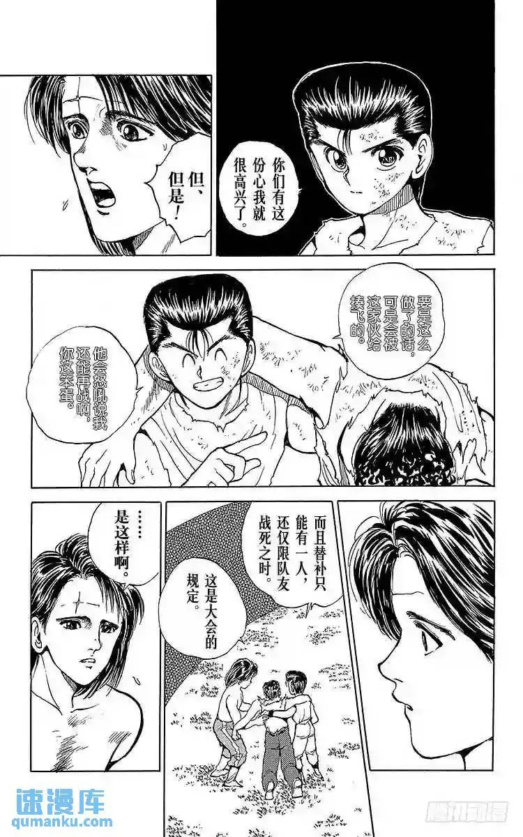 第67话 魔性使队登场!!之卷 第3页