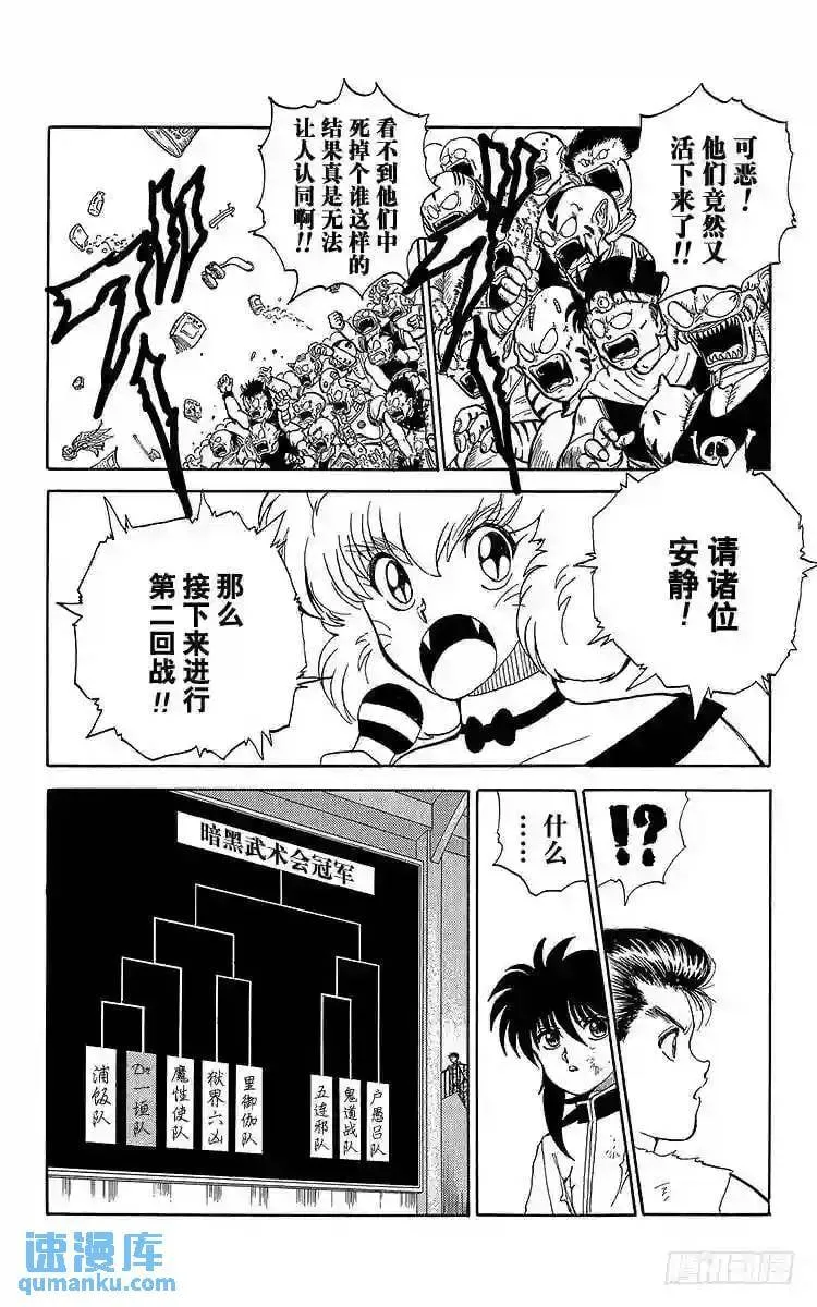 第67话 魔性使队登场!!之卷 第4页