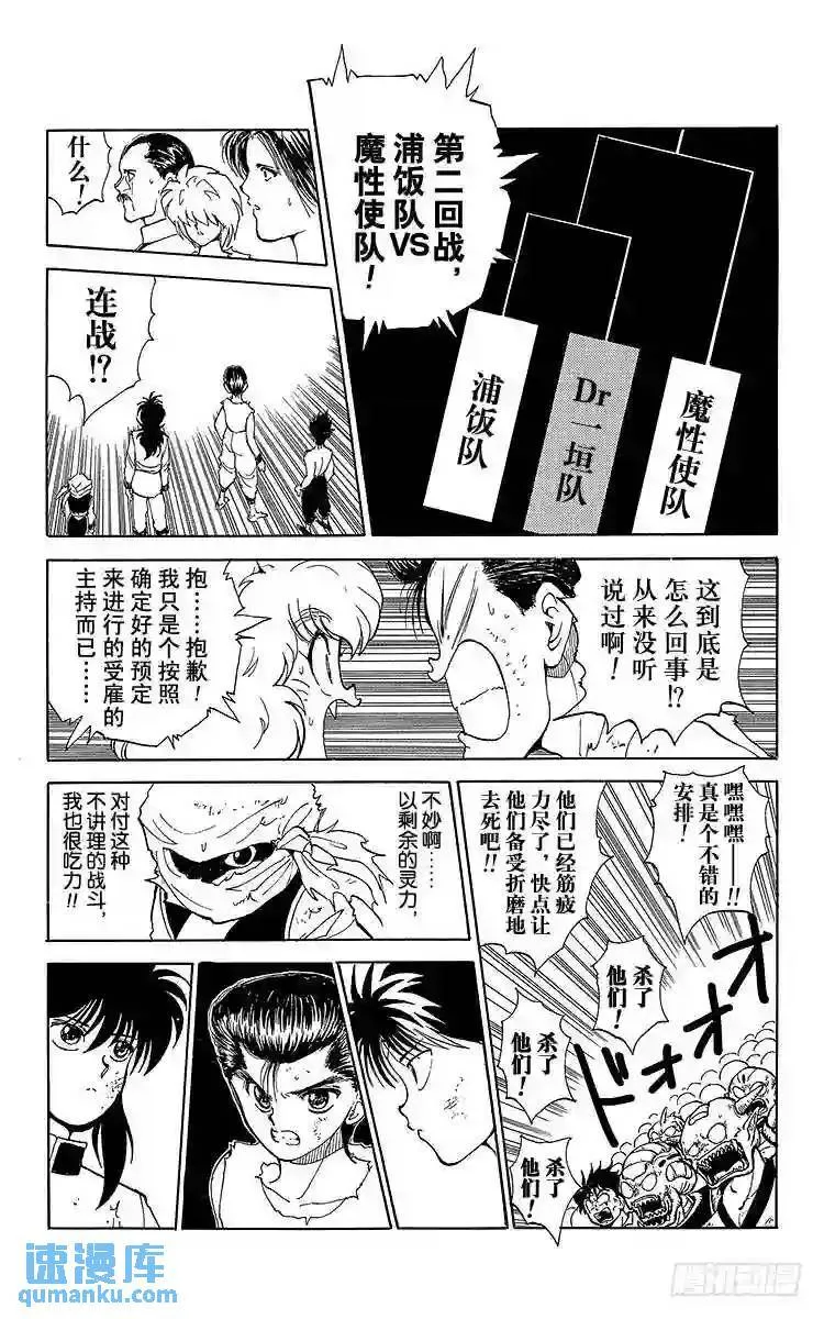 第67话 魔性使队登场!!之卷 第5页
