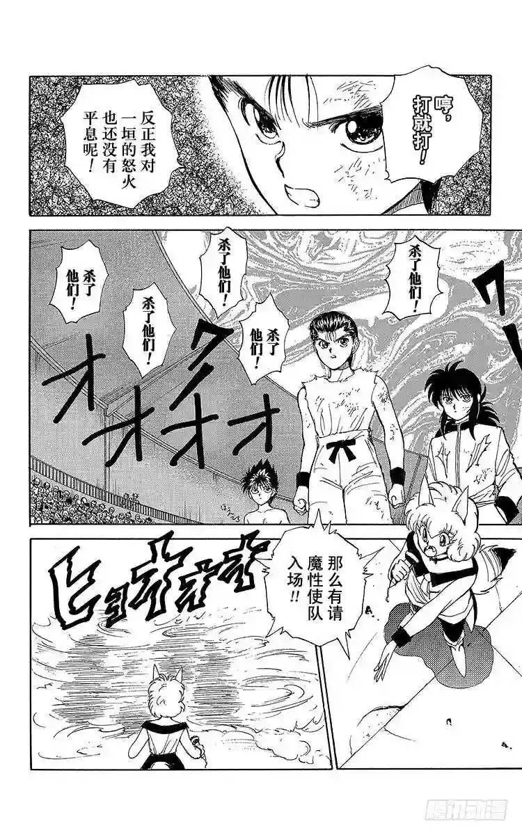 第67话 魔性使队登场!!之卷 第6页