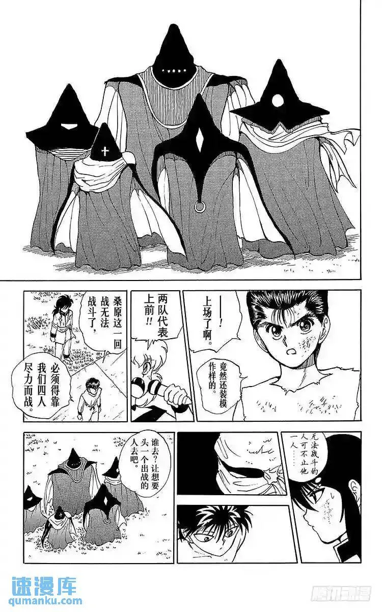 第67话 魔性使队登场!!之卷 第7页