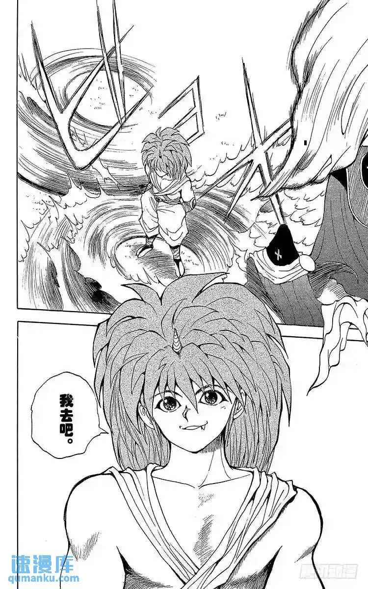 第67话 魔性使队登场!!之卷 第8页