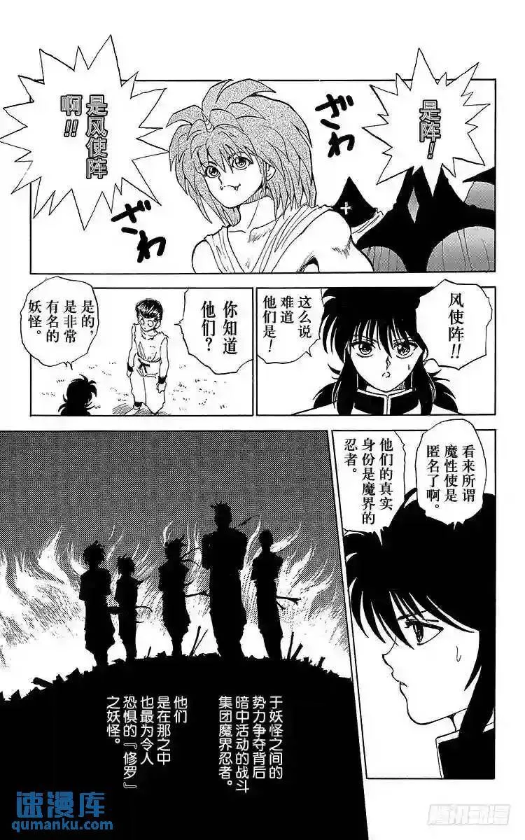 第67话 魔性使队登场!!之卷 第9页