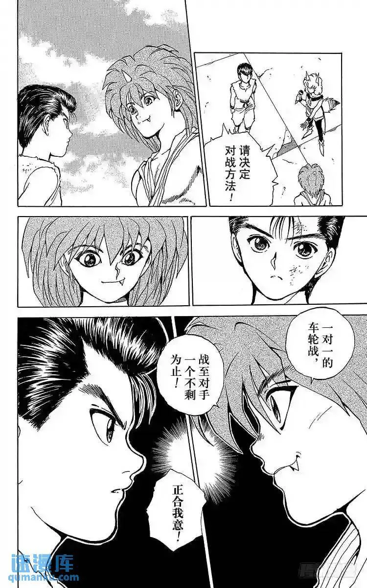 第67话 魔性使队登场!!之卷 第10页
